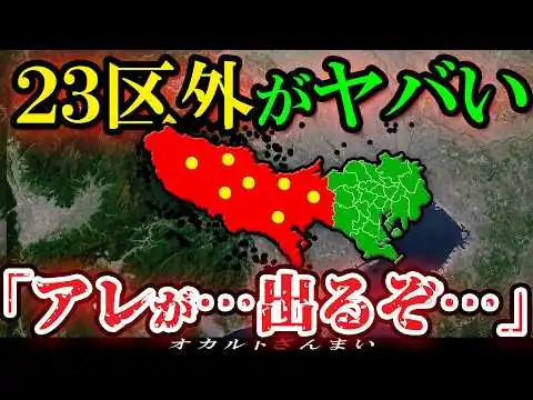 画像 【※真相分かる?】東京23区外に大変なモノが潜んでいる…2chの怖い話『東京23区外で多発する異世界』5選【ゆっくり解説】