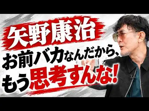 画像 オオカミ老人・矢野康治がまたおバカぶりを発揮しているので、嘲笑してくれ[三橋TV第1228回]三橋貴明・菅沢こゆき