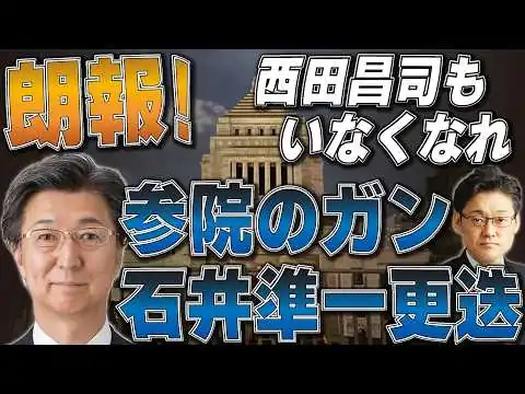 画像 【井川意高×高橋洋一】東大文系教授はバカばかり！？左巻き文化人と落ちぶれた元官僚の末路を爆笑暴露！ 1️⃣ 高橋洋一×井川意高（元大王製紙会長）