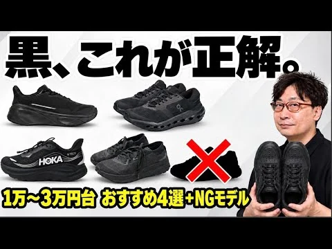 画像 【黒スニーカー】結局これです。予算別おすすめ4足＋NG1足・2026年9月最新版