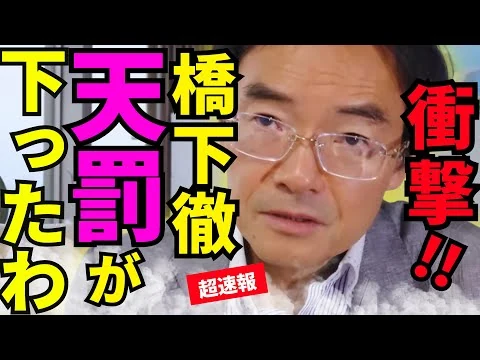 画像 ※●国に魂を売った末路が悲惨でした…悪行の全てが全て晒された【橋下徹　門田隆将　青山繁晴　高市早苗】