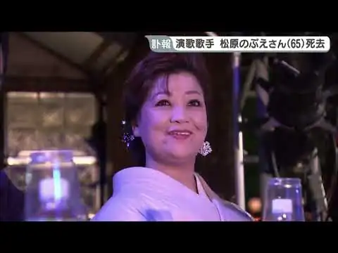 画像 歌手の松原のぶえさん（65）が死去「おんなの出船」でデビューしレコ大新人賞　地元・大分でも親しまれた歌声