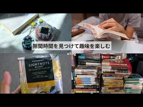画像 【読書vlog】バタバタした日々の隙間時間に趣味を楽しむ📚[cozy reading vlog]