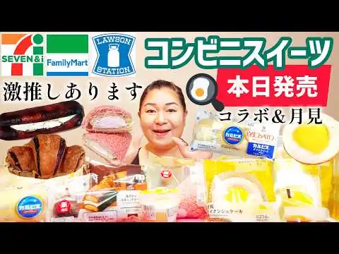 画像 【9/8発売コンビニパン＆スイーツ①】本日発売！今週のコンビニ新商品！パンとスイーツレビュー！前編！カヌレ好きは必見☆