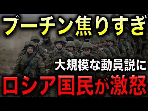 画像 【プーチンが必死に再動員を否定】しかしロシア国民は全く信用せず！2022年の動員令はいまだ有効！選挙前に不安拡大！【光岡かつみの学び直し解説】