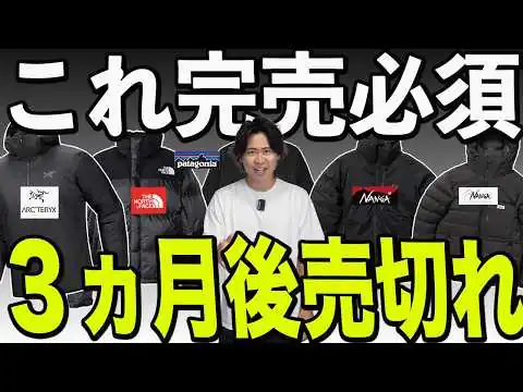 画像 【2026年秋冬】急げ！今のうちに買うべき人気アウター5選！