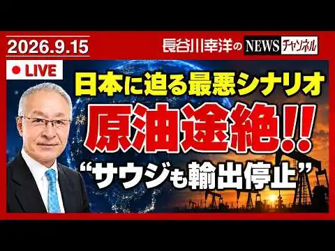 画像 日本はサウジアラビアからも原油の輸入が止まる！