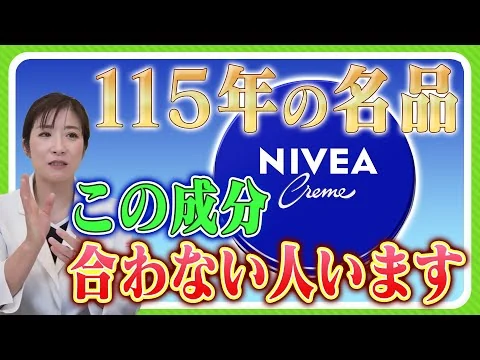 画像 【40代から注意】115年のロングセラー_ニベアで乾燥が悪化する人の特徴を医師が解説【売れ続けるロングセラー商品】