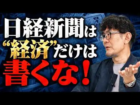画像 貨幣観を間違えて経済を語ると、凄まじいまでの黒歴史になるというお話[三橋TV第1230回]三橋貴明・菅沢こゆき