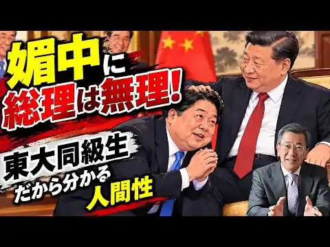 画像 第65回　森山発言「林芳正が総理の器」バカも休み休み言え