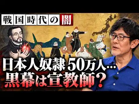 画像 なぜ世界最強のスペインは日本を植民地にできなかったのか？日本人奴隷を救ったたった1人の戦国武将の正体とは？