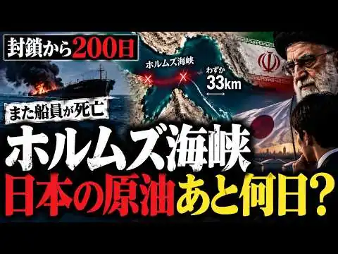 画像 ホルムズ海峡200日封鎖で何が変わった？原油108ドルの裏で起きていること