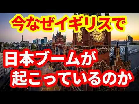 画像 【日本経済】英国で日本旅行ブームが到来！年間48万人の英国人が来日！なぜブームが起こっている？