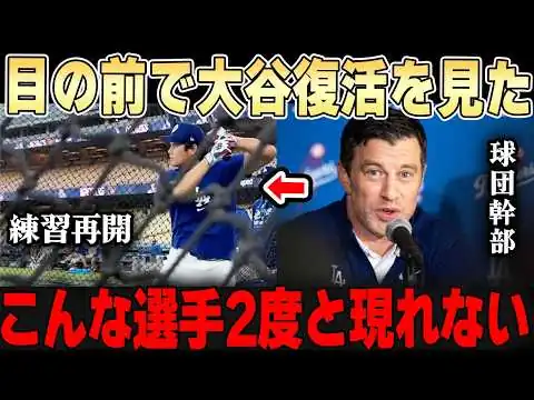 画像 大谷が打撃練習を始めた横に球団幹部…「こんな選手、二度と現れないぞ」誰もいない本拠地で、大谷翔平がバットを振る・・【大谷翔平】