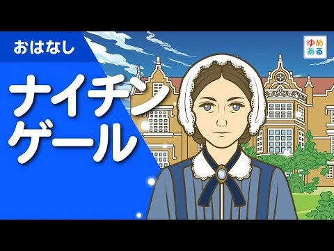 画像 ナイチンゲール（クリミアの天使）
