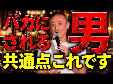 画像 【御曹司直伝】ナメられる人は無意識にやっている!?格下に見える原因とは。