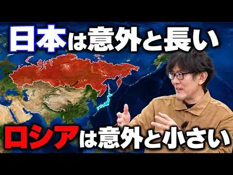 画像 国連がイコールアース図法を推奨したので、地図の真実について語ってみた[三橋TV第1226回]三橋貴明・菅沢こゆき