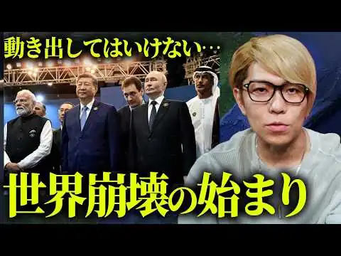 画像 世界秩序が崩壊するかもしれません。台頭する新勢力がヤバすぎる...【 都市伝説 】