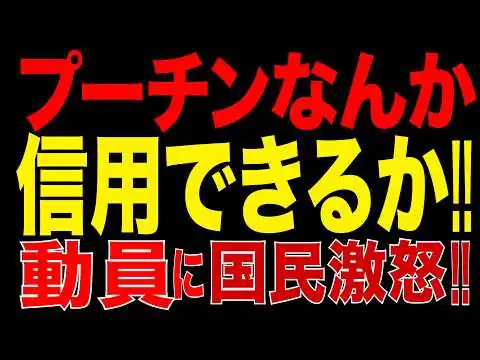 画像 2026/9/16　プーチン政権に異変!!「動員はない」を国民が信用せず…ロシアで厭戦機運、国外脱出の動き　選挙後に迫る危機