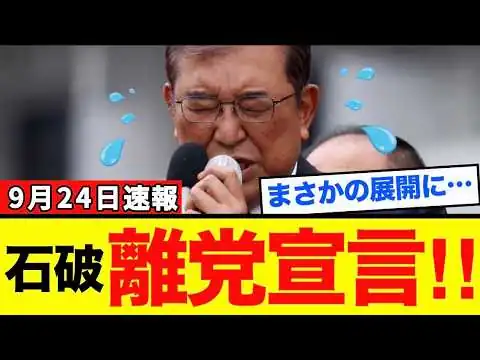 画像 【大爆笑】石破茂氏にまさかの展開ｗｗ高市政権への批判を続けた結果…ついに新たな動きが【解説・見解】