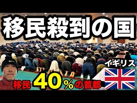 画像 【ロンドン崩壊】イギリスに移民が殺到した３つの理由とその実態