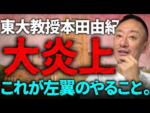 画像 【東大に物申す】教授の炎上投稿に口頭注意のみ？井川意高が問う表現の自由について。