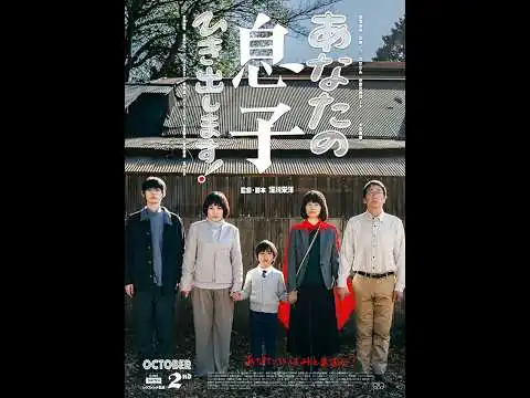 画像 【予告編】あなたの息子ひき出します！（WEB）