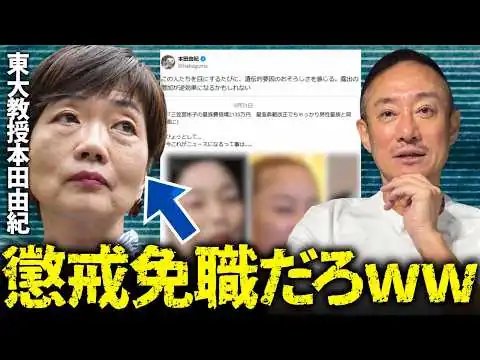 画像 【東大教授炎上】皇族に対する投稿が物議…過去発言を掘られ特大ブーメランが直撃した件