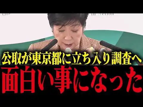 画像 【小池百合子】報道されてない小池の不正をさとうさおりが次々に暴露！とんでもない事態になりました【小池都知事 都議会 カイロ大学 学歴詐称疑惑】