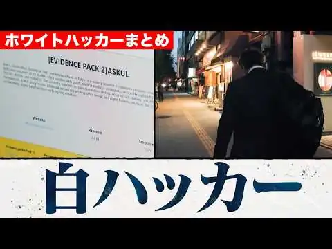 画像 アサヒ、アスクル、病院も…ランサムウエア被害と戦うホワイトハッカー／日本最強 “正義のハッカー集団”！／AI vs AI時代へ…AI駆動型ウイルスとの闘い方【まとめ】