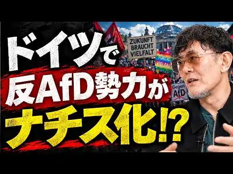 画像 ヨーロッパでグローバリズムが民主制を破壊しようとしているぞ！[三橋TV第1227回]三橋貴明・菅沢こゆき