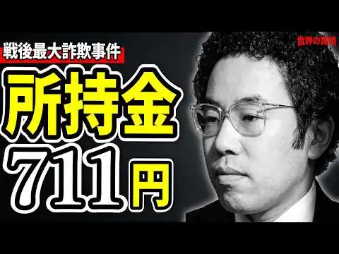 画像 2,000億円を集めた男｜なぜ豊田商事は4年間止まらなかったのか